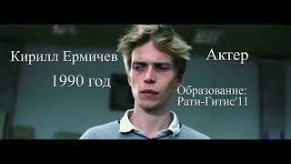 Шоурил. Актер - Кирилл Ермичев