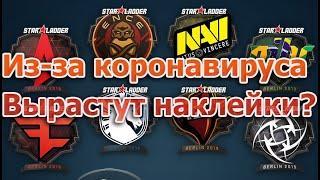 Мысли по поводу коронавируса | роста наклеек | отмена мажора | заработок steam csgo на тп