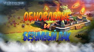 Новые скины и крутейший пак с ресурсами! ► Vikings:War of clans