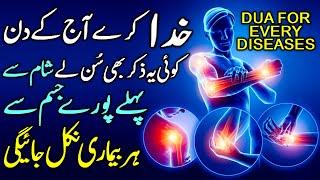 Har Marz Se Shifa Ka Azmoda Wazifa | Har Bimari Jar Se Khatm Karne Ki Dua | La Ilaj Bimari Ka Wazifa