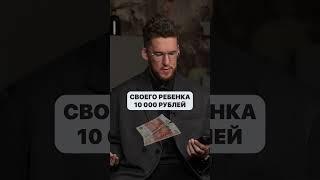 Как сделать ребенка МИЛЛИОНЕРОМ? #инвестиции #деньги #акции