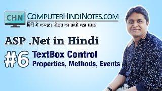 #6 Textbox Control Properties, Method and Events Explained in Hindi