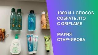 1000 И ОДИН СПОСОБ ОРГАНИЗАЦИИ ЛТО - МАРИЯ СТАРЧИКОВА