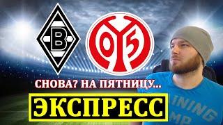 ЭКСПРЕСС ? АТЛЕТИК АЛЬМЕРИЯ ПРОГНОЗ ● ЛЕЧЧЕ САССУОЛО ● БОРУССИЯ М МАЙНЦ ПРОГНОЗЫ НА ФУТБОЛ СЕГОДНЯ