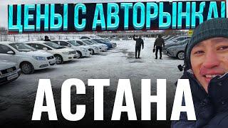 АСТАНА ! Мы расширяемся! Готовимся к АВТОРЫНКУ в столице!