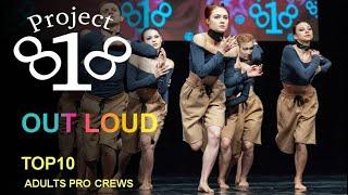 Out Loud PROJECT818 RUSSIAN DANCE VIDEO 2020 