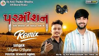 New DJ Remix (Permission) Vaghu Nayta (પરમિશન) Insta Viral Song Fumtaji (ફૂમતાજી)Gujarati #trending