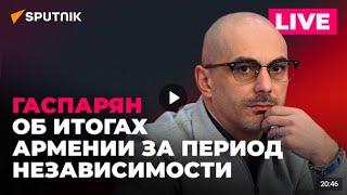  Армен Гаспарян / Нил Ушаков показал истинное лицо, грузинская оппозиция против безвиза с ЕС...