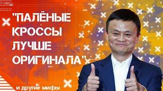 Почему покупают паль? | Что лучше - оригинал или подделка?