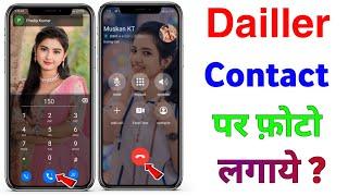 Phone Dialer me photo kaise lagaye ? | Apna photo ko call dialer ki background me kaise lagaye Part2