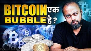 Bitcoin is a Bubble or Cryptocurrencies are safe to trade? | Abhishek Kar