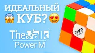 ОБЗОР QIYI MOFANGGE 3x3x3 VALK POWER и POWER M - ЛУЧШИХ КУБОВ ОТ МОФАНГ