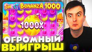 ЗЛОЙ ПОЙМАЛ ОГРОМНЫЙ ВЫИГРЫШ В SWEET BONANZA 1000 | ЛУЧШИЕ МОМЕНТЫ ЗЛОГО №221 | Заносы Недели