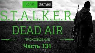 Прохождение STALKER Dead Air — Часть 131: Дорога на Генераторы (часть 1)