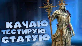 ПРОМОКОД. качаю и тестирую героя Шемнат! Тесты статуи. RAID Shadow Legends