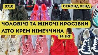 СЕКОНД ХЕНД ОПТОМ [L-TEX] /Чоловічі та жіночі кросівки. Літо. Крем. Німеччина. 14,1кг