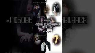 фф «Любовь, возродившаяся из мести» 12 серия #чонмирей #jisung #ти #фанфик #bts #blackpink