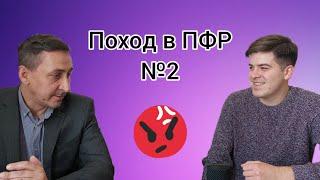 О работе клиентской службы ПФР(СФР) №2 | Очередной поход в Пенсионный фонд