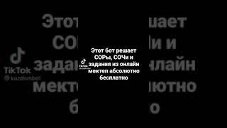 ответы на сор и соч      #сор #соч #контролная #tiktok  #telegram #телеграм