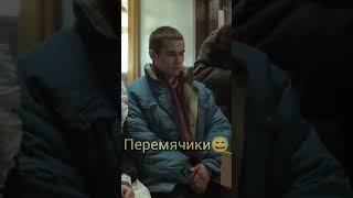 ОПА,ПЕРЕМЯЧИКИЗима/ВЕСЬ СЕЗОН СМОТРЕТЬ У МЕНЯ В ШАПКЕ ПРОФИЛЯ В ТГК КАНАЛЕ #сериал #словапацана