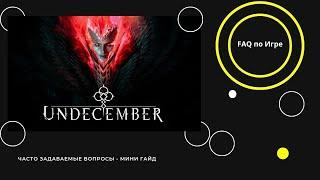 UNDECEMBER - FAQ - РУНЫ И ИХ ПРИВЯЗКИ