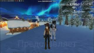 STAR STABLE ONLINE - У МЕНЯ В КОНЮШНЕ ОЛЕНЬ?