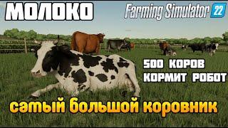  Закупка и разведение КОРОВ МОЛОКО от фермера Farming Simulator 22