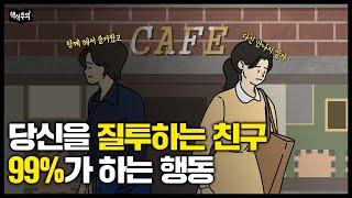 20년지기 친구 뒤도 안 보고 인연 끊게 만든 한마디