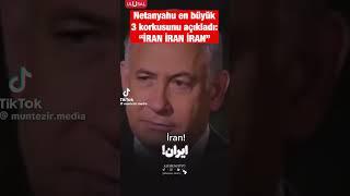 Netanyahu en büyük 3 korkusunu açıkladı: "İRAN İRAN İRAN" #shorts #iran #israil #keşfet