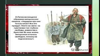 Н.В.Гоголь "Тарас Бульба"_Историческая основа повести_Русская литература _7 класс