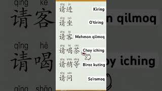 一起学中文 Xitoy tilini birgalikda o’rganamiz #chinese #chineselanguage