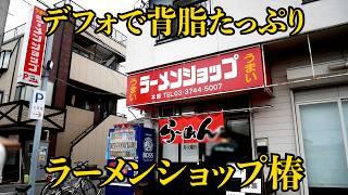 ラーショ椿）初めてラーショで辛ネギラーメン食べてみたらヤバかったw「ラーメンショップ椿丸ヶ崎店」 麺チャンネル第806回