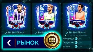 НОВЫЕ СПОСОБЫ ЗАРАБОТКА МОНЕТ - КАК ЗАРАБОТАТЬ МОНЕТЫ в FIFA MOBILE 21: How to Make & Get Coins