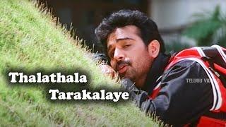 Thalathala Tarakalaye Full Video Song | Soundarya, Jd Chakravarthy | Telugu Videos