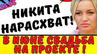 ДВЕ ПОКЛОННИЦЫ ГУРАНДЫ НА ПОЛЯНЕ | Новости дома 2