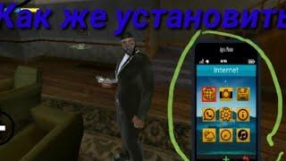 Как установить мод телефон на gta sa android