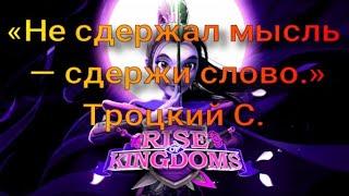 #15 Обзор-мини - Сервер 3007 | Победное КВК | Новые мигранты |  RISE OF KINGDOMS