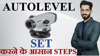 Auto level set up for beginners fast in surveying / How to set Bubble of Auto Level?  By CivilGuruji