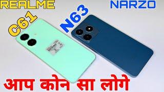 Realme C61 Vs Realme Narzo N63 || Unboxing & Comparison || Camera || Price ||