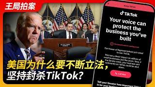 State of Play in China：Why Does the U.S. Keep Legislating to Persistently Ban TikTok?