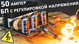 МОЩНЫЙ и простой БЛОК ПИТАНИЯ с регулировкой напряжения, своими руками. Понижающий преобразователь