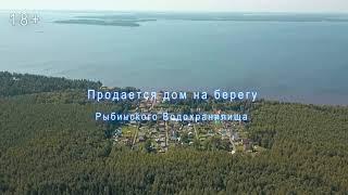 Купить дом в Череповце. Обзор дома на берегу Рыбинского Водохранилища.