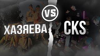 ХАЗЯЕВА VS CKS | ТУРНИР ПО CS:GO | КТО ВЫИГРАЛ? | ПОСЛЕДНЯЯ ИГРА ХАЗЯЕВ ПЕРЕД ПЛЕЙ-ОФФ