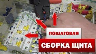 Пошаговая сборка щита для сауны