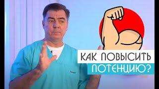 Повышаем Потенцию| Уролог-андролог Михаил Чалый