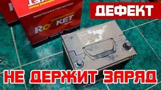 Аккумулятор не держит заряд. Описание дефектов.