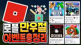 로블록스 만우절 기념 이벤트 총정리?! │도어즈, 배드워즈, 펫시뮬X, 입양하세요, 소닉 스피드 시뮬레이터 [로블록스]