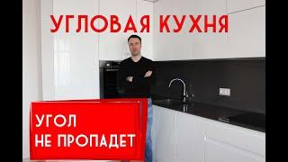 10 лучших решений для угловой КУХНИ. Применяй их и твой угол не пропадет