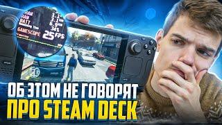 Steam Deck - что ТОЧНО нужно знать | Бесплатные игры, Батарея, Память 64gb