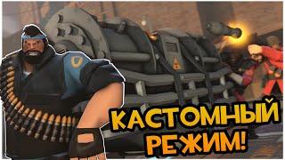 TF2: Кастомный Режим - Перетягивание Каната!